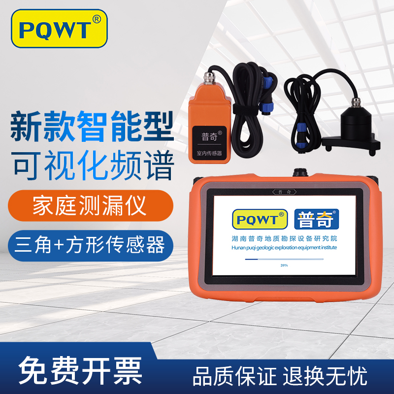 普奇PQWT管道测漏仪可测50公分深