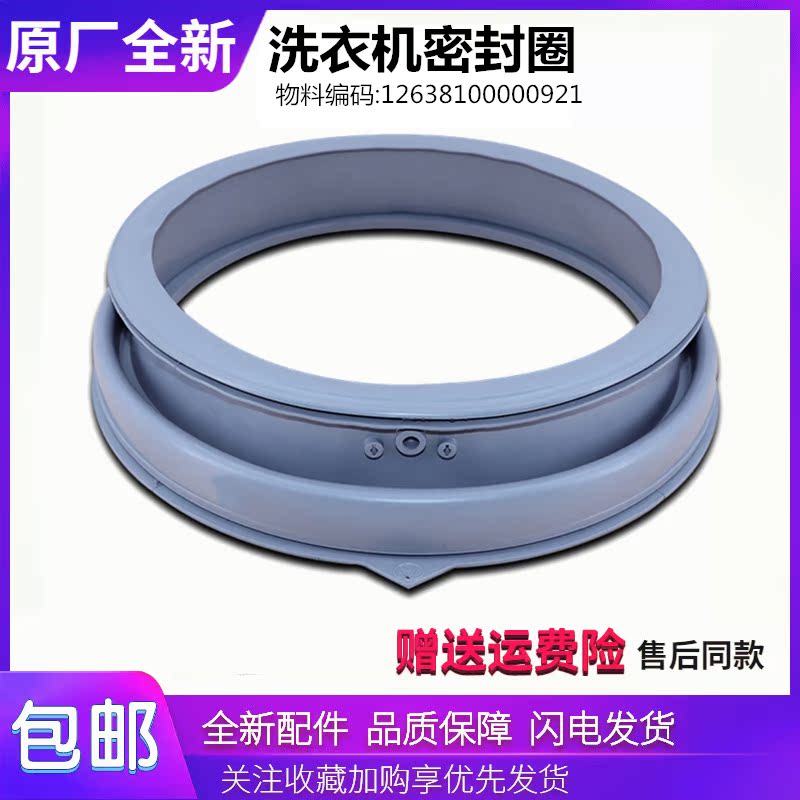 适用小天鹅洗衣机配件TG80-1420WDXG/TG80V20WDX密封圈橡胶圈原厂
