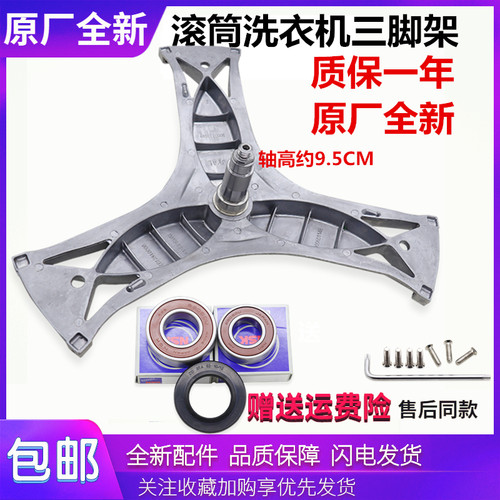 适用西门子洗衣机配件XQG56-10M460(WS10M460TI)三脚架轴承水封