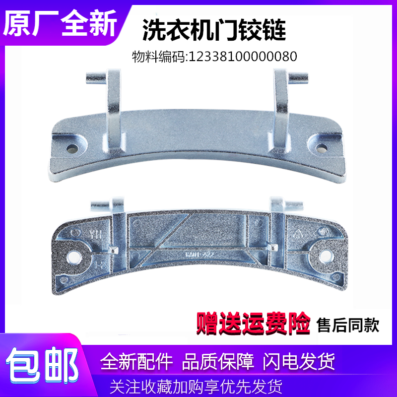 适用小天鹅洗衣机配件门铰链门勾门扣门钩TG70-V1262ED/VT1263ED