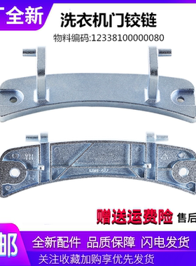 适用美的洗衣机配件MG70-VT1210E/1232E(S)门铰链门勾门扣门钩