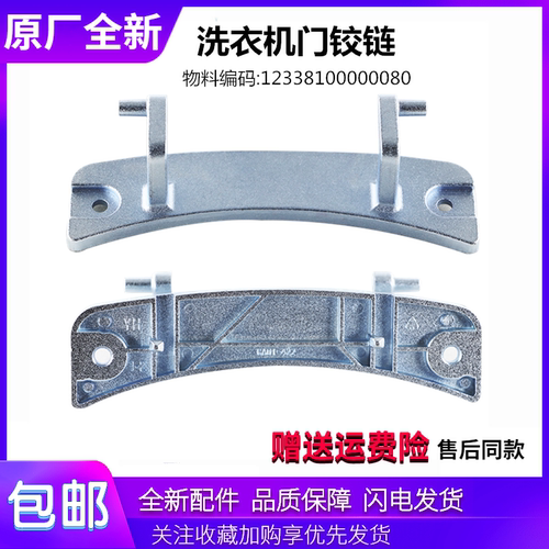适用美的洗衣机配件MG80-1232E(S)/K1230E(S)门铰链门勾门扣门钩
