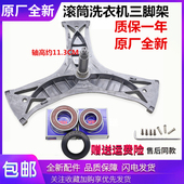 适用博世洗衣机配件WAP202C00W WAP242R88W三脚架支架轴承水封