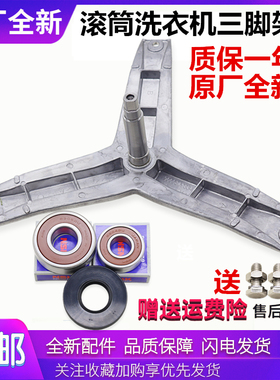 适用西门子洗衣机配件XQG70-WM10N0600W/WAE201C01W三脚架支架