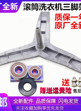 适用西门子洗衣机配件XQG70-WM08E2C00W三脚架轴承水封 内桶支架