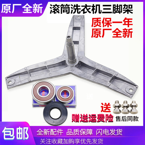适用西门子洗衣机配件WM10E168TI/WM10L2687W三脚架轴承水封全新