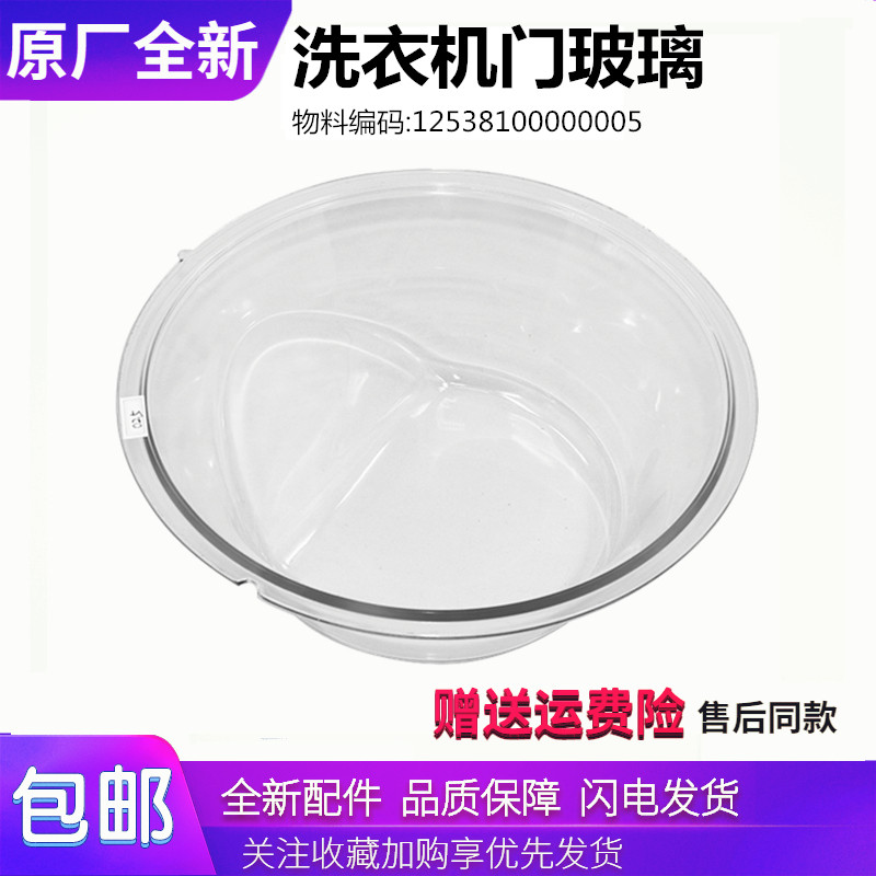 适用小天鹅洗衣机配件TG100V180WDX TG100-1422WDG玻璃盆门透视窗