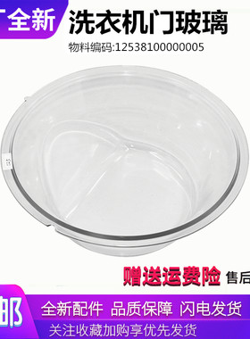 适用小天鹅洗衣机配件TD100-1430WDY/1411DG玻璃盆门透视窗部装