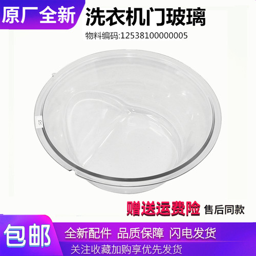 适用小天鹅洗衣机配件TG100V180WDX TG100-1422WDG玻璃盆门透视窗