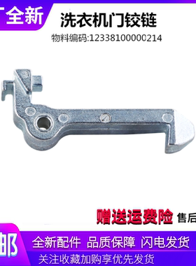 适用美的洗衣机配件MG60-1209LDPC(N)/Z1003E(S)门钩门扣开关原厂
