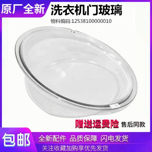 适用美的洗衣机配件MG70-14133WDXS MG70-T11WDX玻璃盆观察窗全新