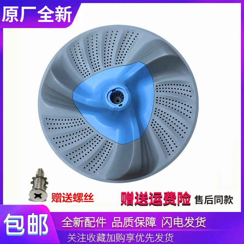 适用小天鹅洗衣机配件TB90P688CLG/TB90C68DCL波轮盘转盘底盘水叶