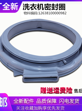 适用小天鹅洗衣机配件BVL1D100TT/BVL1D100EG6门密封圈橡胶圈皮圈