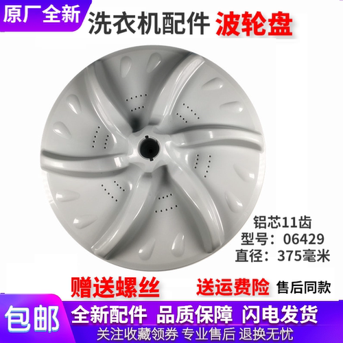 适用小天鹅洗衣机配件TB65-X5058APCL/5058DPCL波轮盘转盘底盘