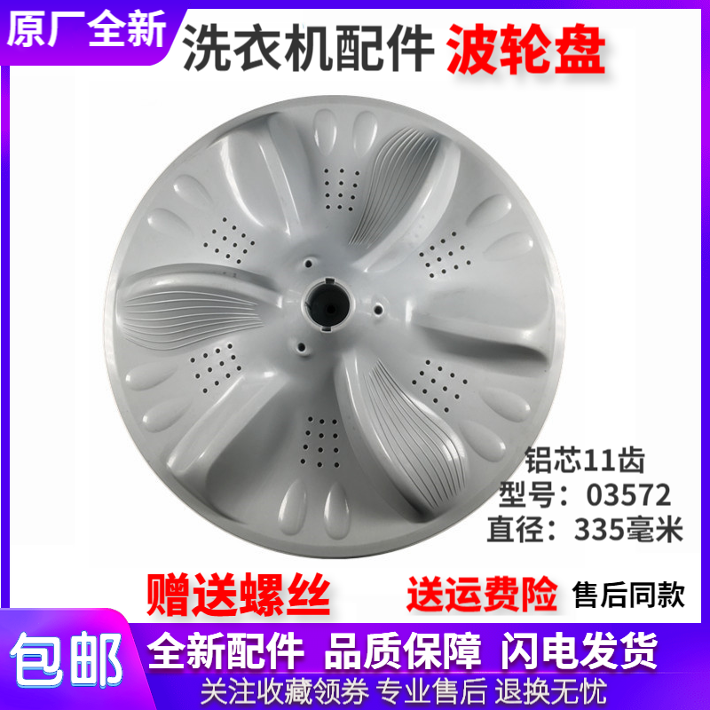 适用美的洗衣机配件MB65-T8000(S)/8000(S)波轮盘转盘底盘涡轮