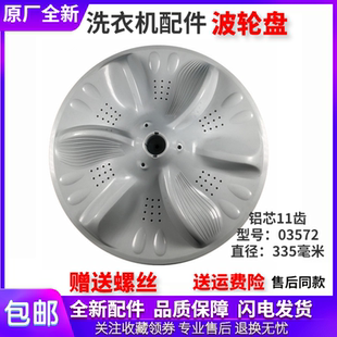 适用美 6000QCS波轮盘转盘底盘涡轮 洗衣机配件MB65 6000DQCS