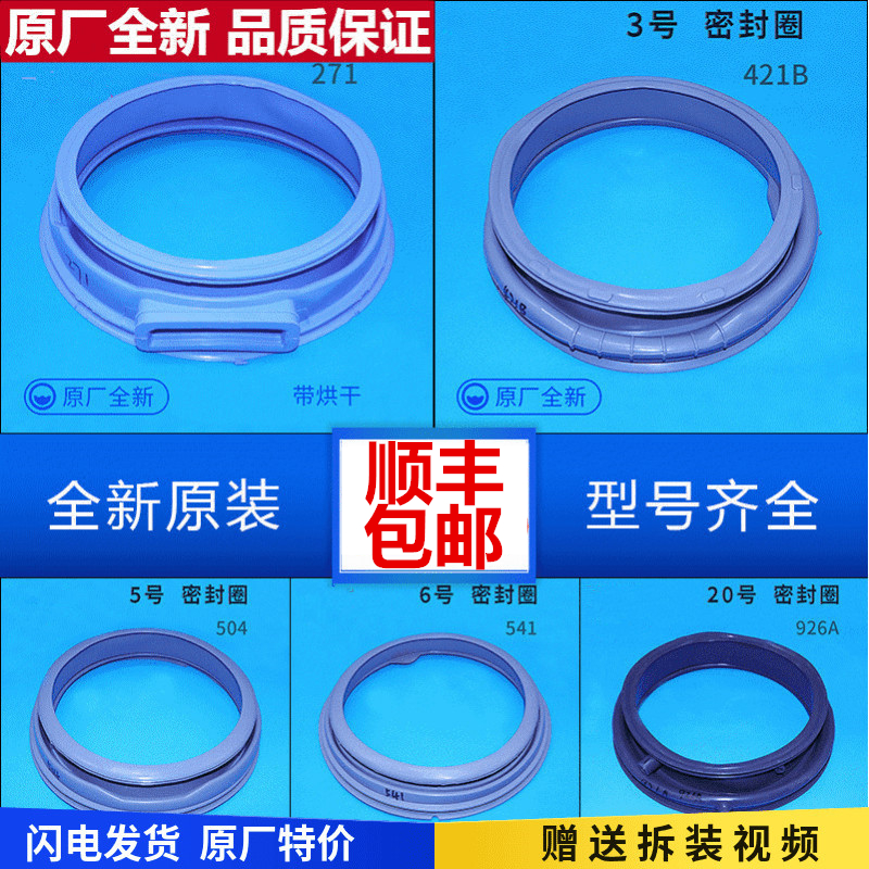 适用海尔滚筒洗衣机门密封圈橡胶皮圈垫圈观察窗垫胶垫门封水封