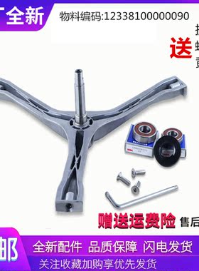 适用美的洗衣机配件MG53-8031D/Q8031(S)三脚架轴承水封三角支架