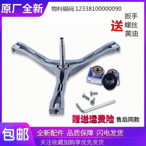 适用小天鹅洗衣机配件TG53-8028HZ/1001EP(S)三脚架轴承水封支架
