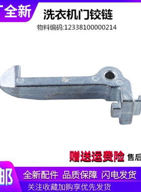 适用美的洗衣机配件MG70-1201LDPC(S)/1201LPC(S)门钩门扣开关