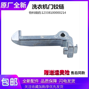 TG90 1411LPDS门钩门扣 1411LPID 适用小天鹅洗衣机配件TD80