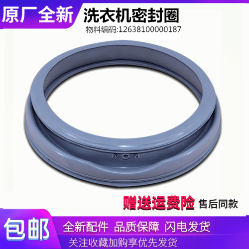 适用美的洗衣机配件MG80-eco31WDX/1421WDXS密封圈橡胶圈皮圈门封
