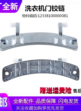 适用美的洗衣机配件MG80-F1213EDS/1213EDS/1213ES门铰链门合页