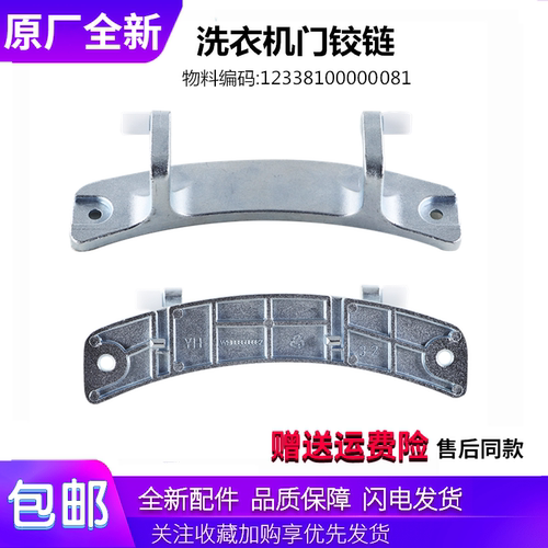 适用美的洗衣机配件MG70-1213EDS/K1213EDS/F1213EDS门铰链门合页