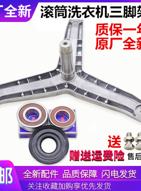 适用博世洗衣机配件WVT52050TI WVT52458TI三脚架轴承水封支架