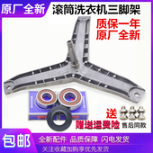 三脚架轴承水封滚珠原厂 WM176 适用西门子洗衣机配件XQG52 176