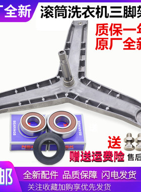 适用西门子洗衣机配件XQG52-07X0M0(WM07X0M0TI)三脚架轴承水封