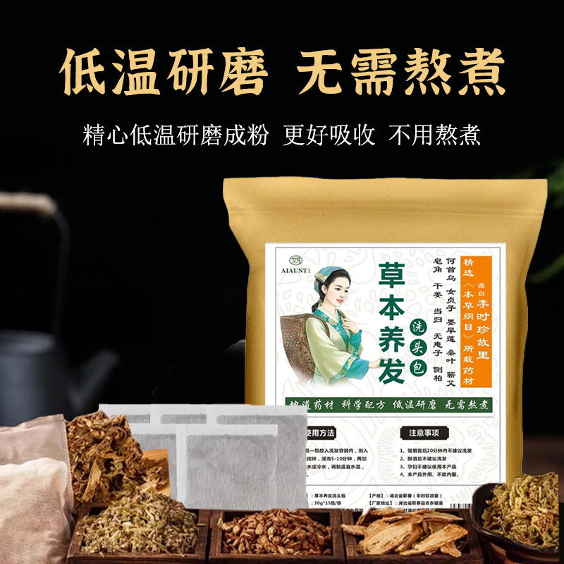 草本养发洗头包免煮打粉中药洗头药包产后月子洗头汤洗头药包