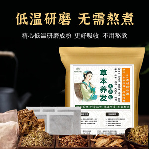 草本养发洗头包免煮打粉中药洗头药包产后月子洗头汤洗头药包