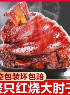 [红烧肘子]整只2斤装大肘子猪蹄膀熟食酱卤香豫东太康特产李国胜