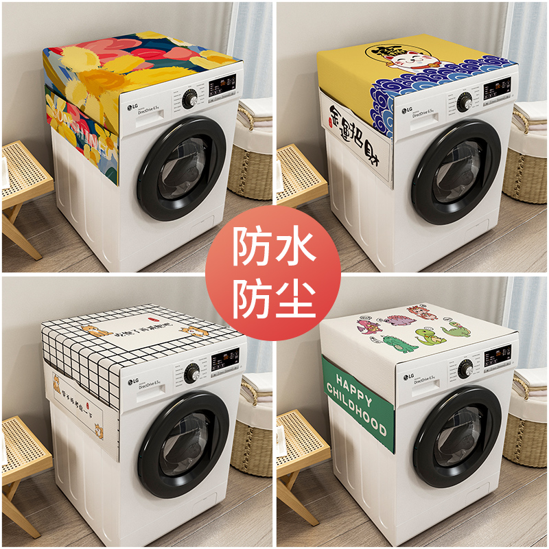 北欧风防水防晒床头柜洗衣机罩