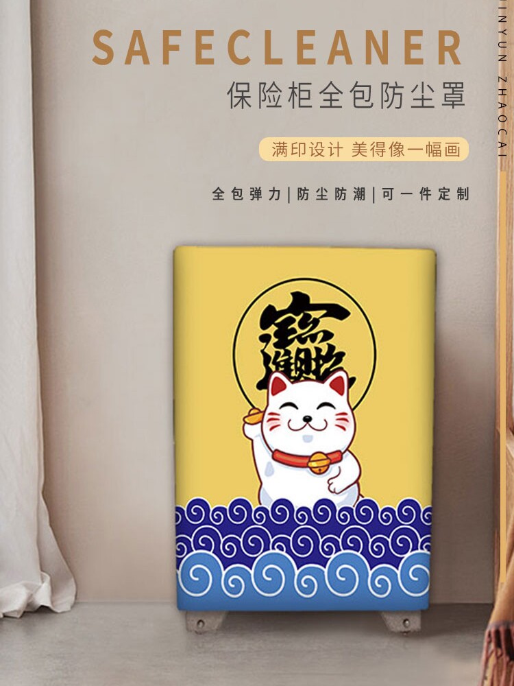元媛弹力全包保险柜套罩北欧风来图可定制保险箱防尘套柜子盖巾罩