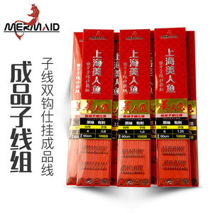 美人鱼（Mermaid）美人鱼钓具绑好子线双钩仕挂成品线组鱼线钓鱼