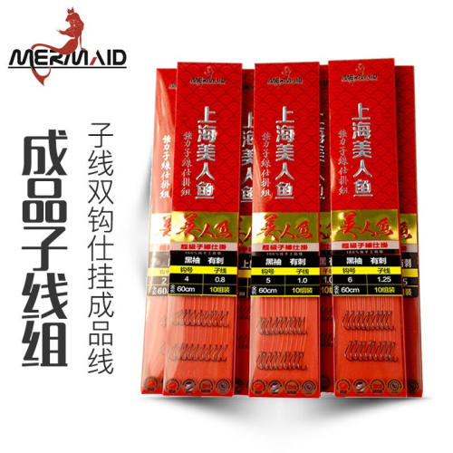 美人鱼（Mermaid）美人鱼钓具绑好子线双钩仕挂成品线组鱼线钓鱼