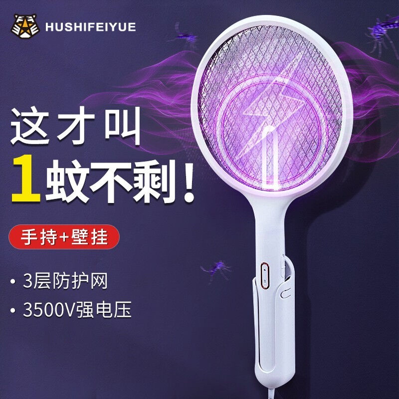 虎式飞跃电蚊拍灭蚊灯两用二合一电击式蚊子拍家用锂电池可充电三