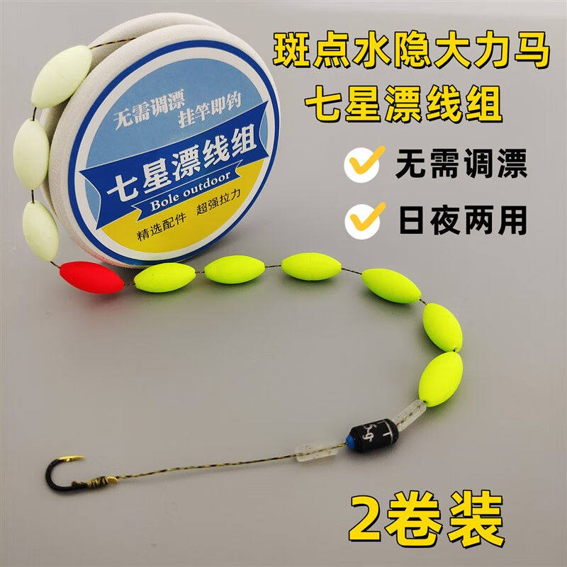 捷亮单钩七星漂线组夜光漂套装大力马主线成品传统野钓绑好钓鱼钩