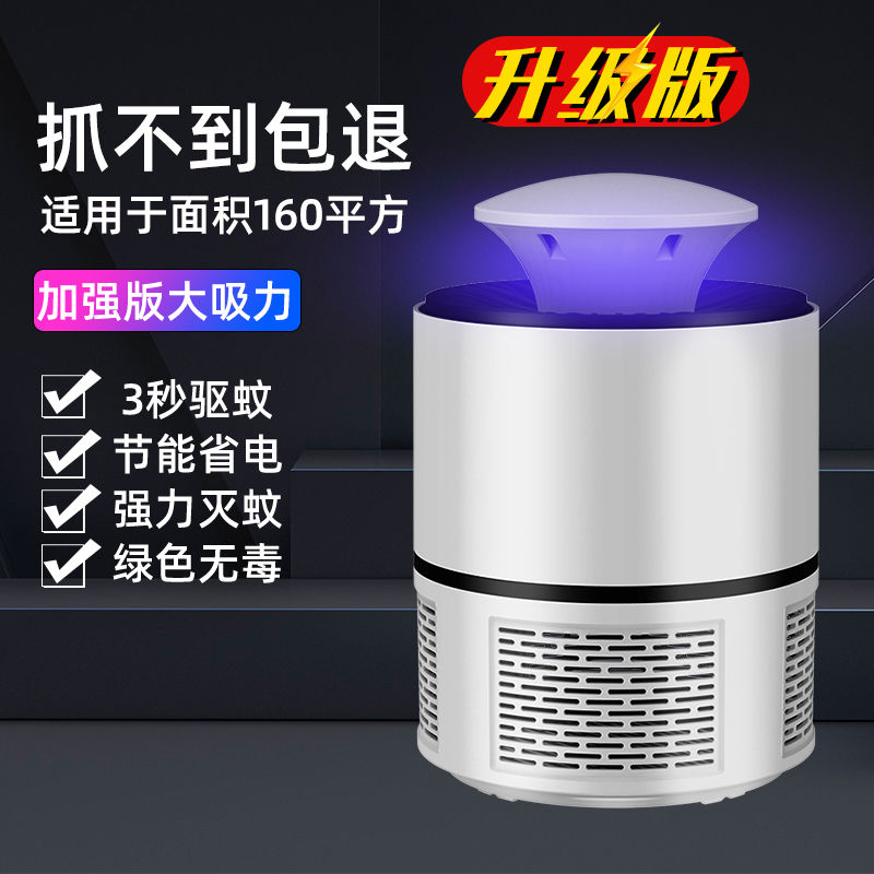 新款灭蚊灯家用卧室灭蚊器静音无辐射孕妇婴儿吸蚊灯室内驱蚊神器