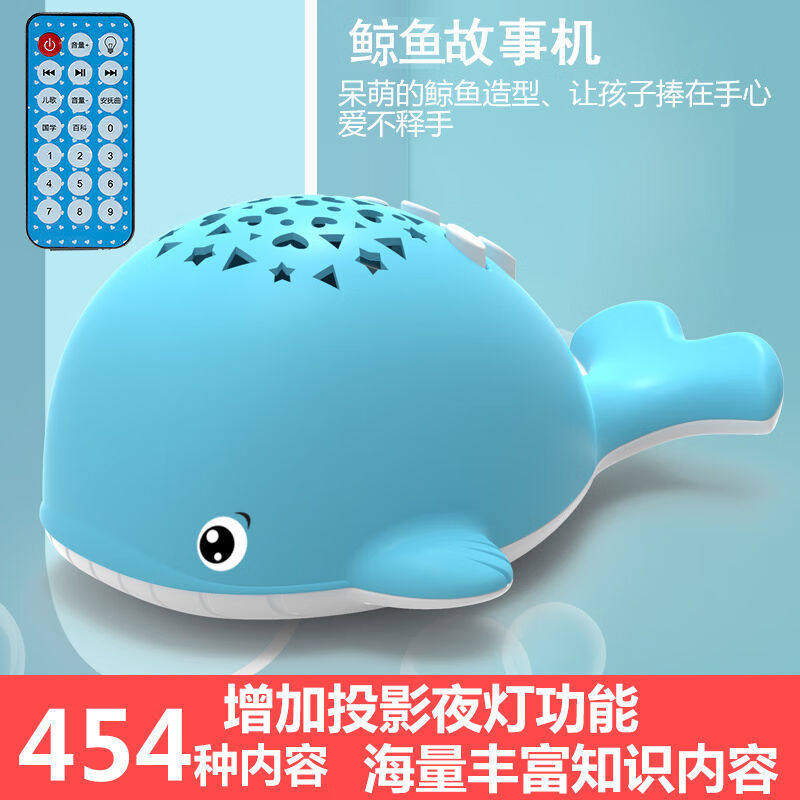 早教投影仪儿童6-12岁宝宝听儿歌讲故事机学习机蓝色鲸鱼故事机【