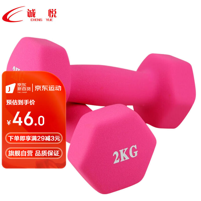 诚悦彩色浸塑哑铃男女士家庭用健身塑型器材组合套装2kg*2粉色CY-
