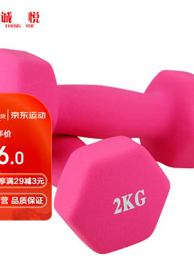 诚悦彩色浸塑哑铃男女士家庭用健身塑型器材组合套装2kg*2粉色CY-