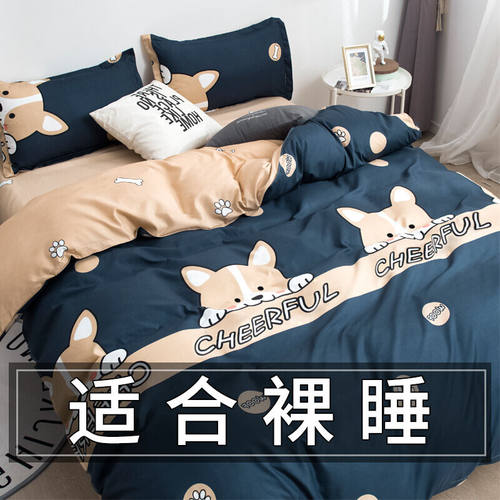 惠尔曼四件套宿舍床单被套夏季床上用品单人学生被单被子被罩三件