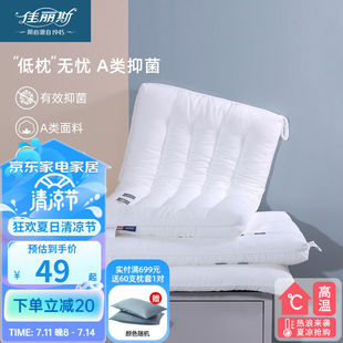 佳丽斯低枕头薄枕颈椎可水洗A类抑菌学生宿舍枕芯一对拍2净眠舒心