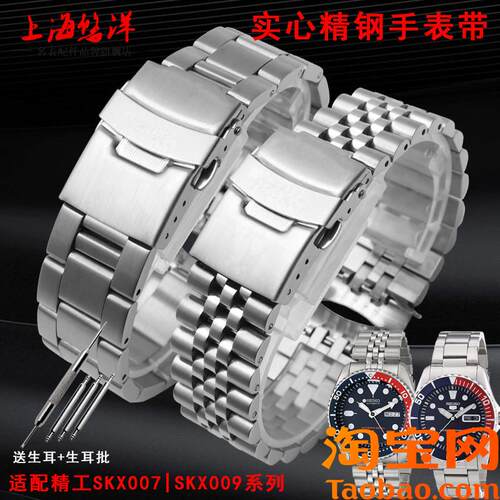 原装适用精钢表带表链男2220SEIKO精工5号水鬼SKX007SKX175SKX173