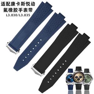 原装代用浪琴康卡斯手表悦动系列L3.830/835原款凸口防水氟橡胶手
