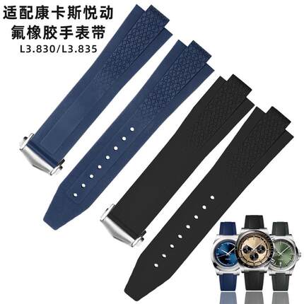 原装代用浪琴康卡斯手表悦动系列L3.830/835原款凸口防水氟橡胶手