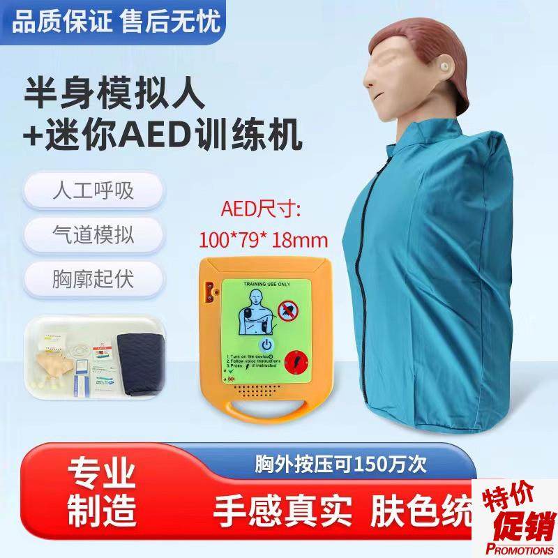 CPR智能半身心肺n复苏训练模型及除颤训练迷你AED体外除颤训练